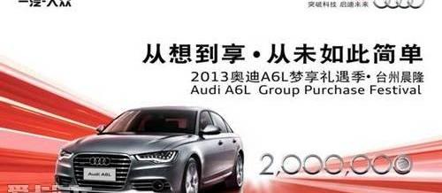 奧迪,奧迪A6L,奧迪A6,大眾,一汽