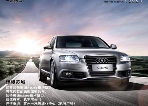 奧迪,一汽,大眾,奧迪A6L,奧迪A6