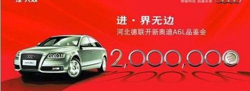 奧迪,奧迪A6L,奧迪A6