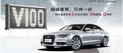 奧迪,奧迪A6L,奧迪A6,大眾,福田