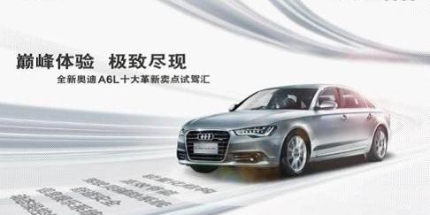 奧迪,奧迪A6L,奧迪A6,大眾,一汽