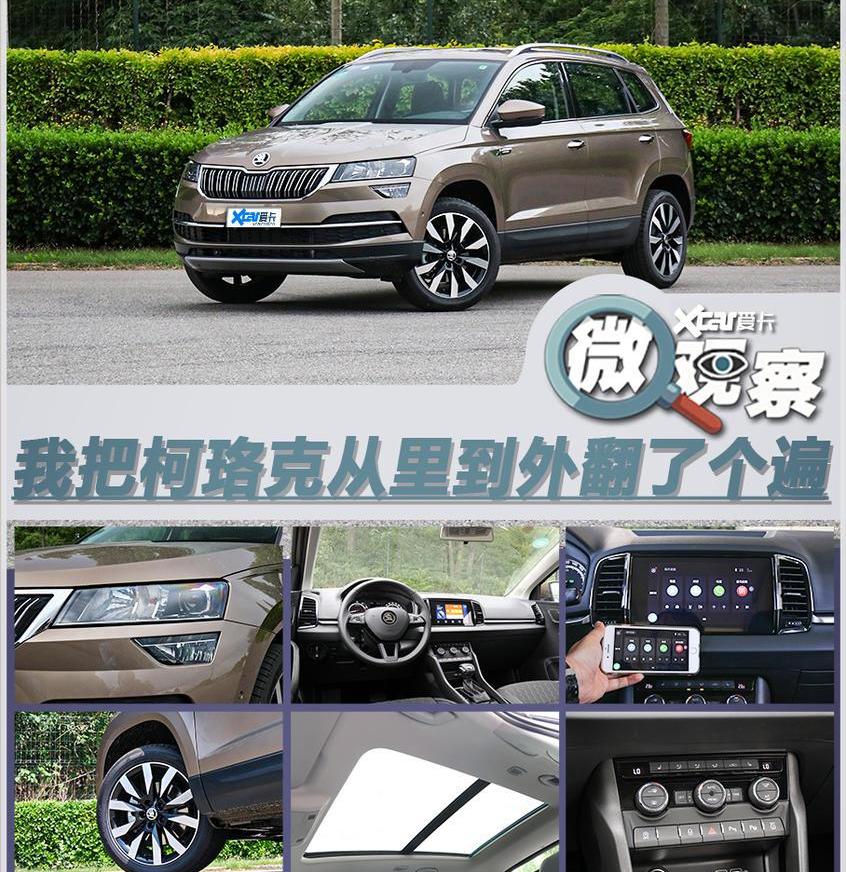 柯珞克,大眾,斯柯達,奧迪A6L,奧迪