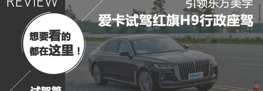 紅旗,紅旗H9,勞斯萊斯,現代