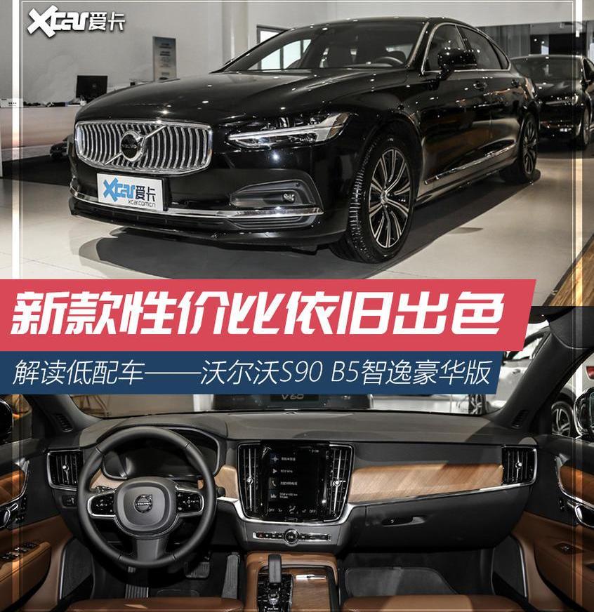 沃爾沃,沃爾沃S90,奧迪A6L,奧迪,奧迪A6