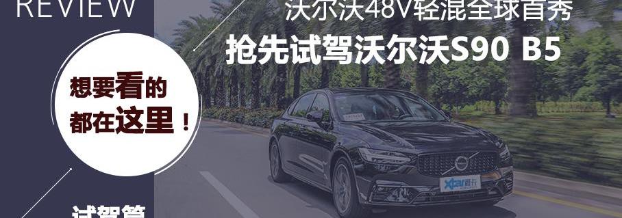 沃爾沃,沃爾沃S90,奧迪A6L,奧迪,奧迪A6