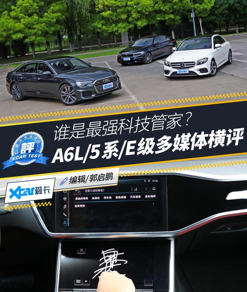 奧迪A6L,奧迪,奧迪A6,奔馳,寶馬