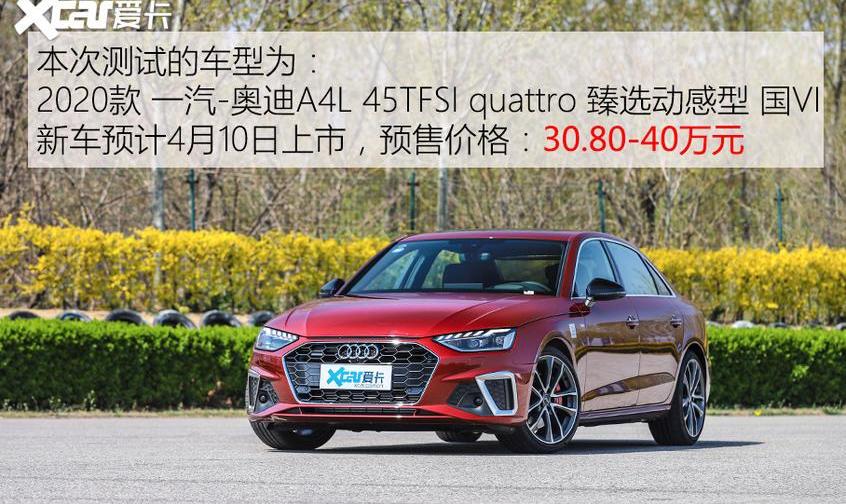 奧迪,奧迪A4L,一汽