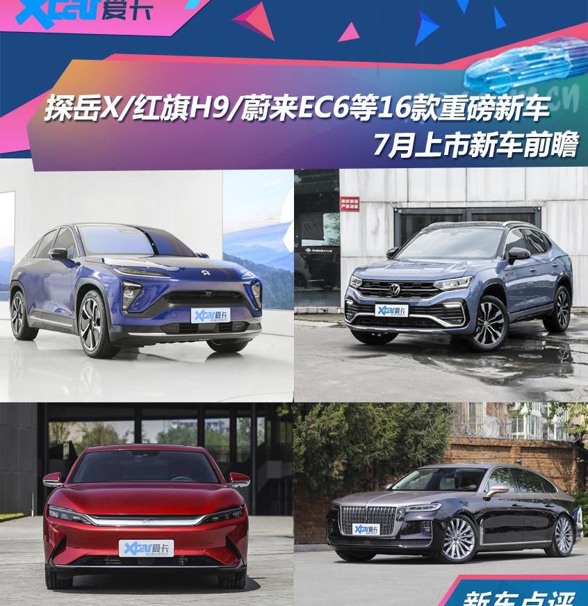 探岳,紅旗,一汽,大眾,比亞迪