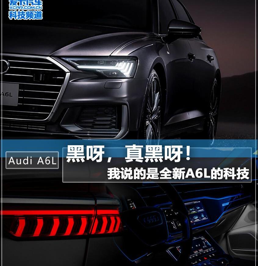 奧迪,奧迪A6,奧迪A6L,一汽,大眾