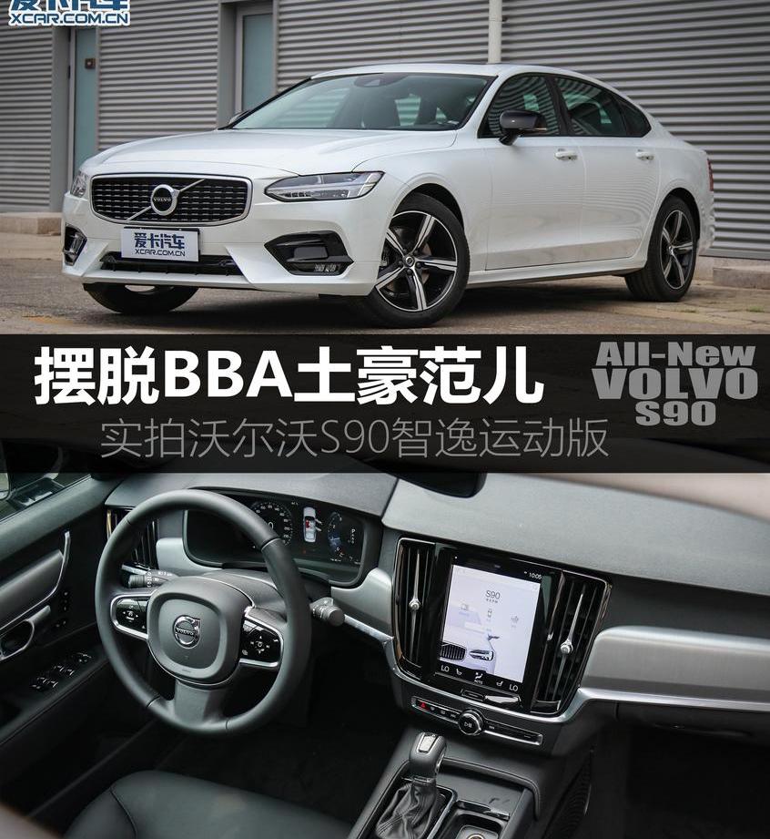 沃爾沃,沃爾沃S90,寶馬,奔馳,奧迪