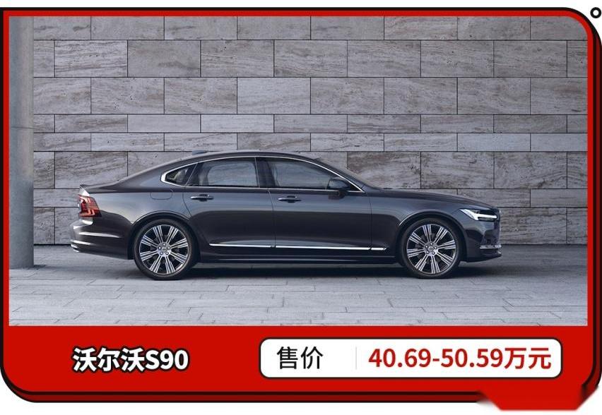 沃爾沃,沃爾沃S90,奧迪,奧迪A6L,奧迪A6