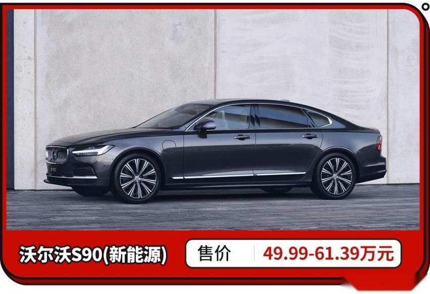 沃爾沃,沃爾沃S90,奧迪,奧迪A6L,奧迪A6