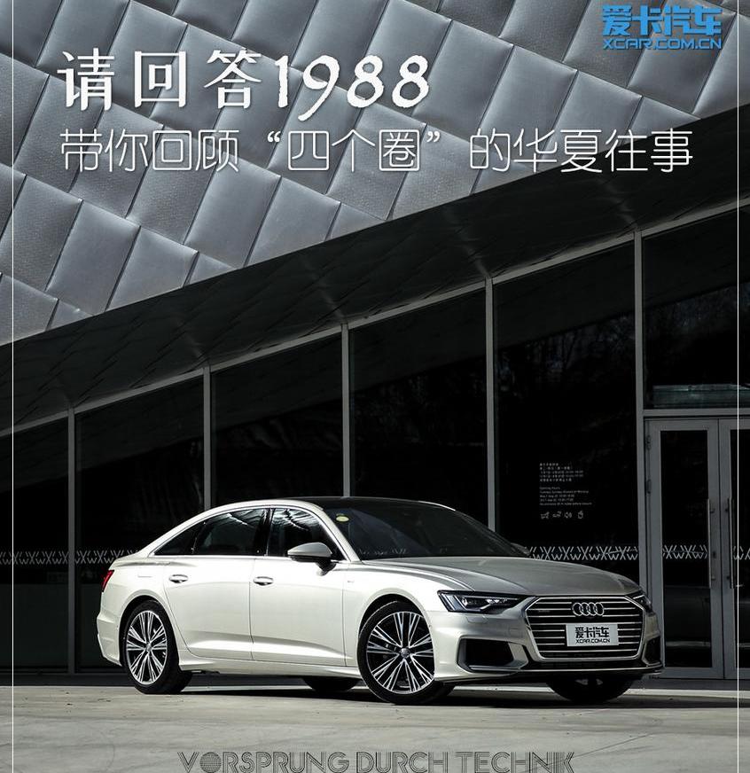 奧迪,一汽,大眾,奧迪A6,紅旗