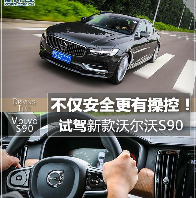 沃爾沃,沃爾沃S90,奧迪A6L,奧迪,奧迪A6