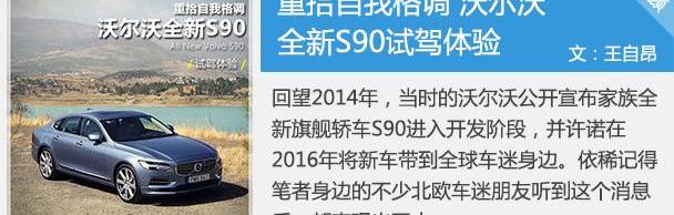 沃爾沃,沃爾沃S90,奧迪A6L,奧迪,奧迪A6