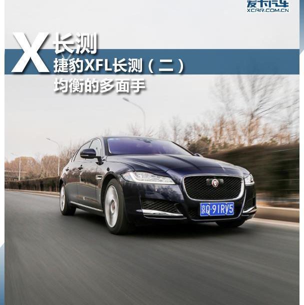 捷豹,寶馬,寶馬5系,捷豹XFL