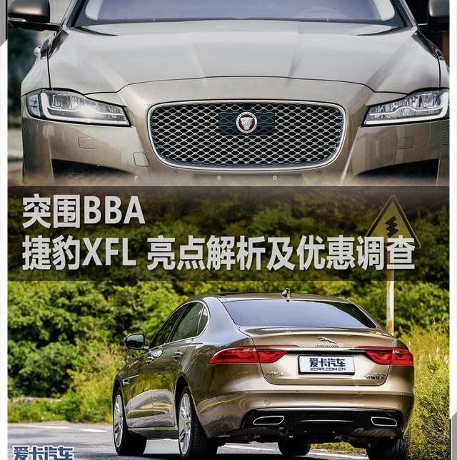 捷豹,捷豹XFL,奔馳,奧迪,奧迪A6L