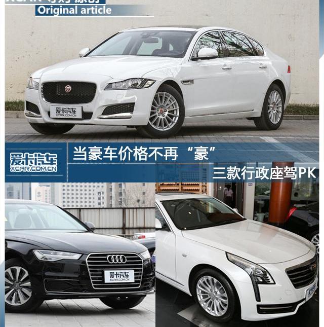 捷豹,奧迪,凱迪拉克,奧迪A6L,奧迪A6