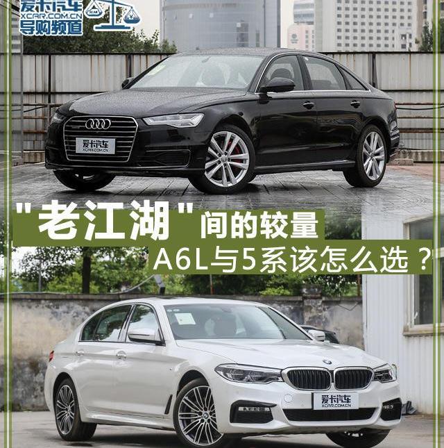 寶馬5系,寶馬,奧迪A6L,奧迪,奧迪A6