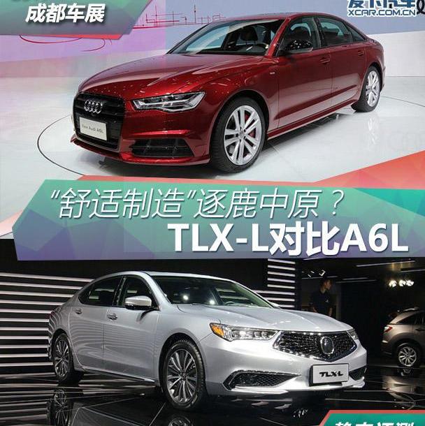 奧迪,奧迪A6L,奧迪A6,本田,雷克薩斯