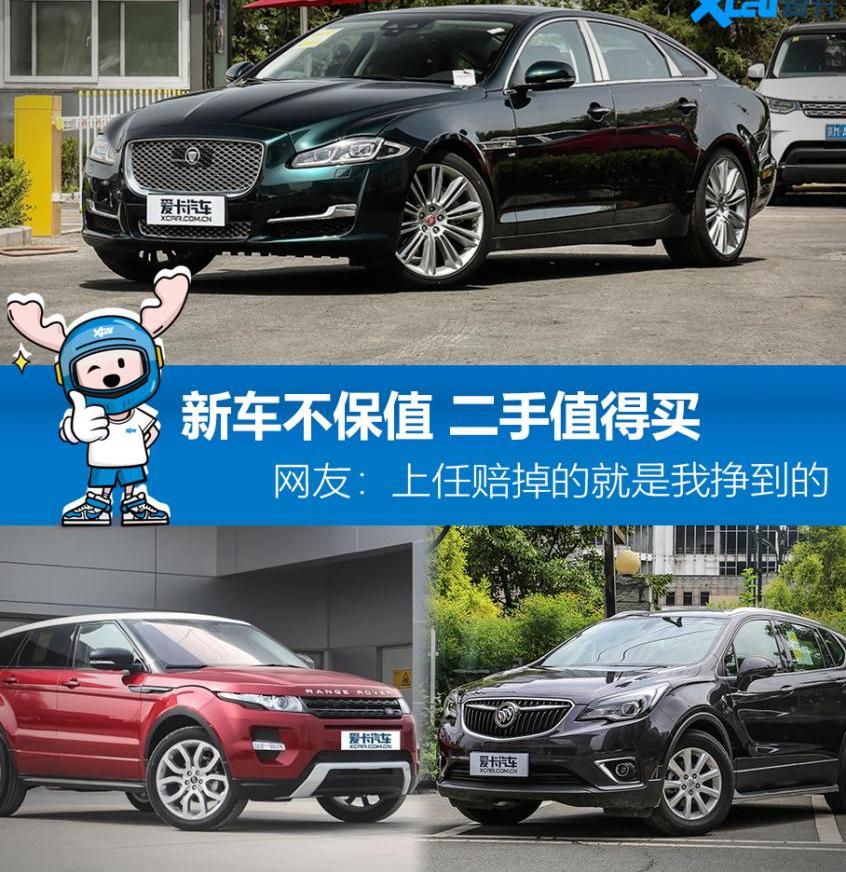 捷豹,沃爾沃,阿特茲,君越,別克