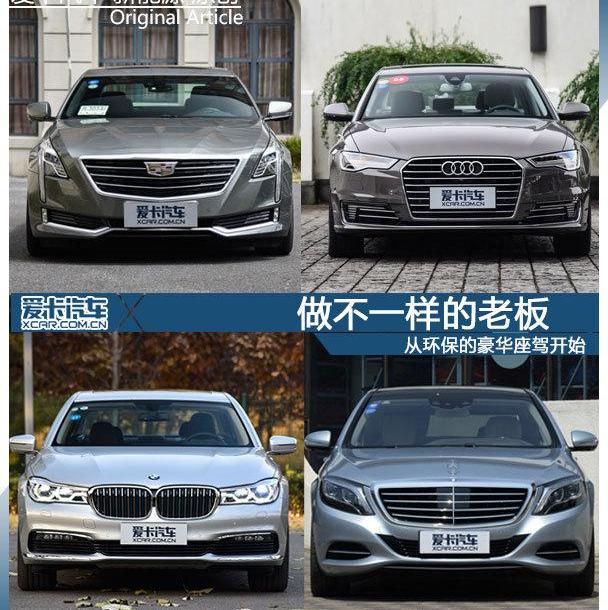 凱迪拉克,凱迪拉克CT6,奧迪,豐田,奧迪A6L