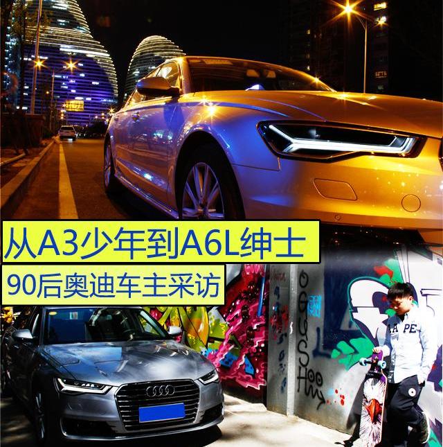 奧迪,奧迪A6L,奧迪A6,奧迪A3,漢