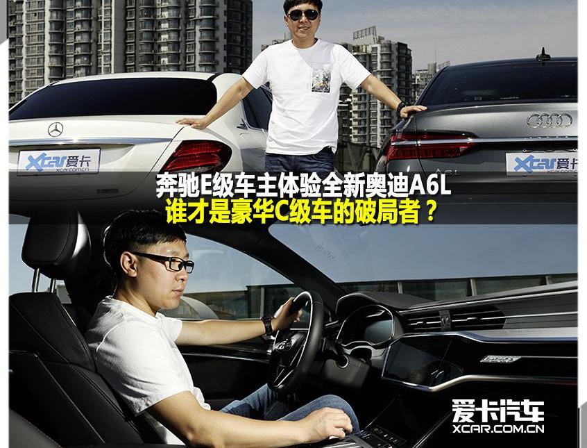 奧迪,奔馳,奧迪A6L,奧迪A6,奔馳E級