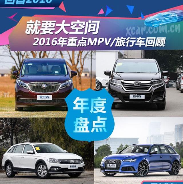 艾力紳,奧德賽,別克,本田,東風