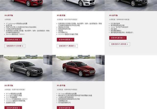 捷豹,捷豹XFL,奇瑞,路虎,奧迪A6L