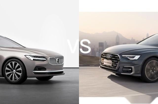 沃爾沃,沃爾沃S90,奧迪,奧迪A6,奧迪A6L