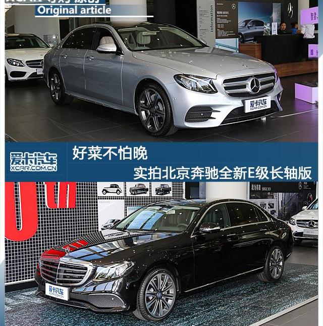 奔馳,北京,奔馳E級