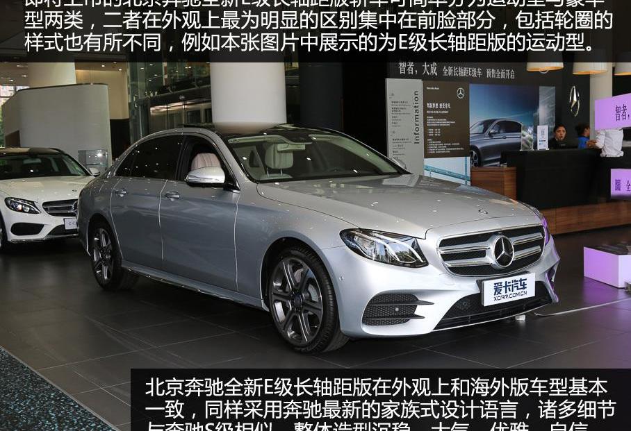 奔馳,北京,奔馳E級