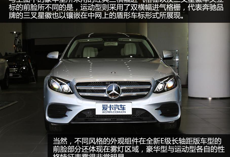 奔馳,北京,奔馳E級