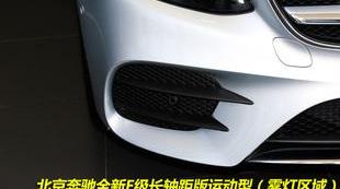 奔馳,北京,奔馳E級