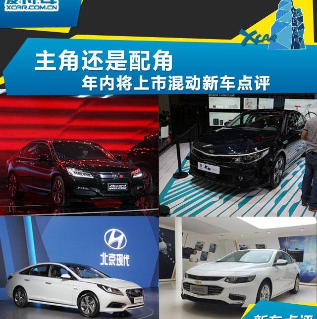 雅閣,北京,索納塔,現代,本田