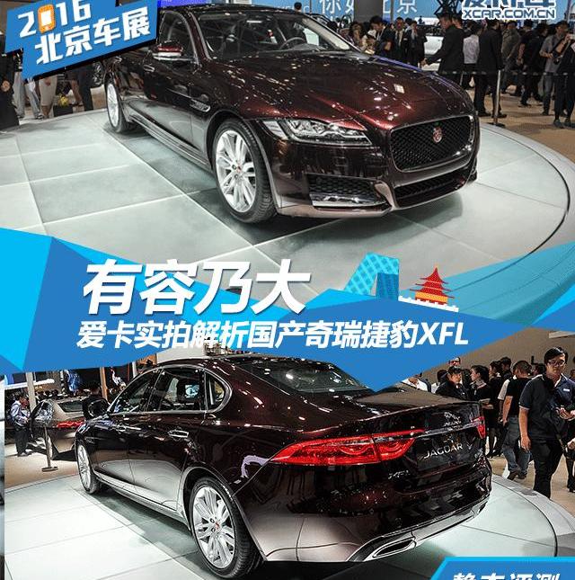 捷豹,捷豹XFL,奧迪,寶馬,奧迪A6L