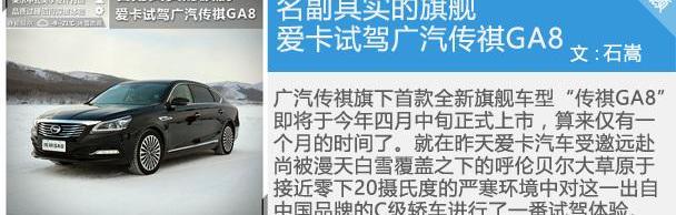 傳祺GA8,奧迪A6L,奧迪,奧迪A6,廣汽傳祺