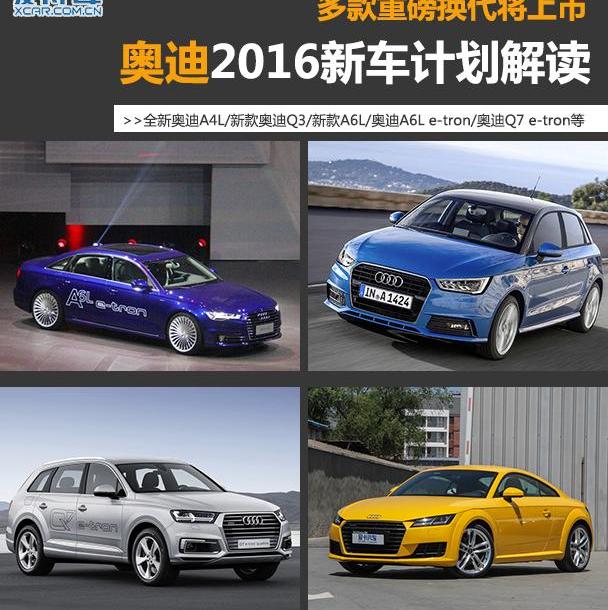 奧迪,奧迪A4L,奧迪Q3,大眾,奧迪A6L