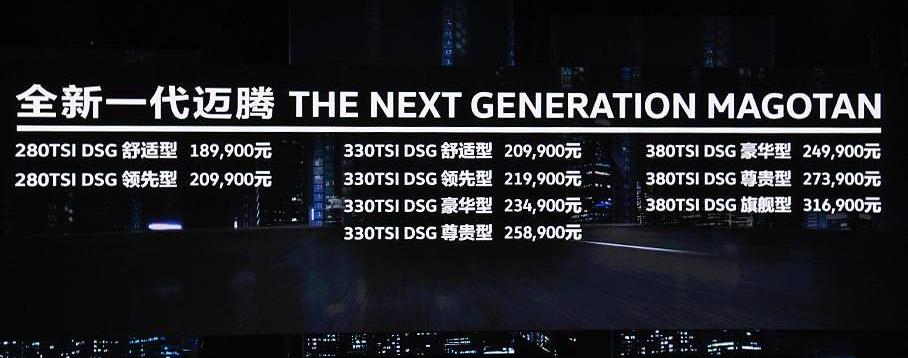 邁騰,東風,大眾,一汽,雪鐵龍