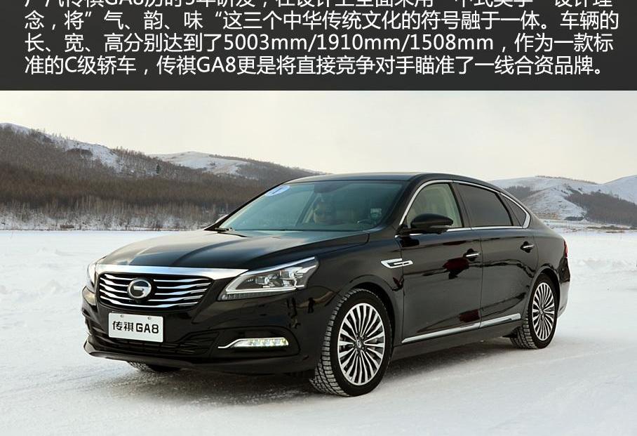 傳祺GA8,廣汽傳祺,奧迪A6L,奧迪,奧迪A6