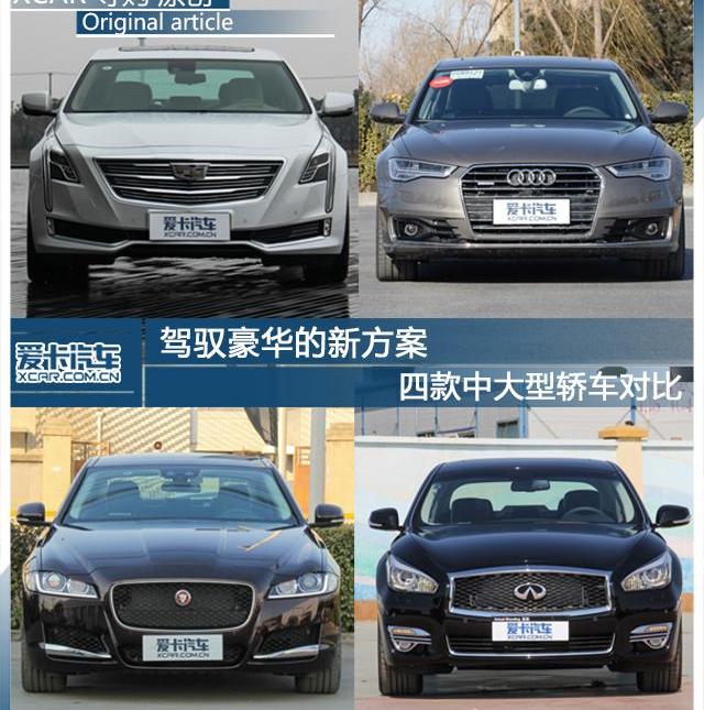 捷豹,凱迪拉克,英菲尼迪,奧迪,大眾