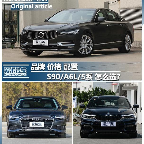 沃爾沃,奧迪,寶馬,奧迪A6L,奧迪A6