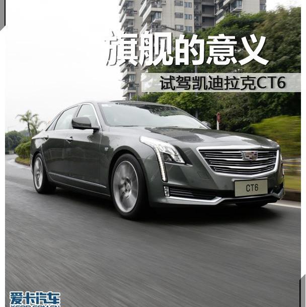 凱迪拉克,凱迪拉克CT6,奧迪,奔馳,寶馬