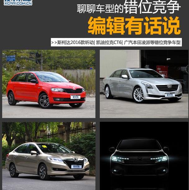 斯柯達,飛度,大眾,昕銳,本田