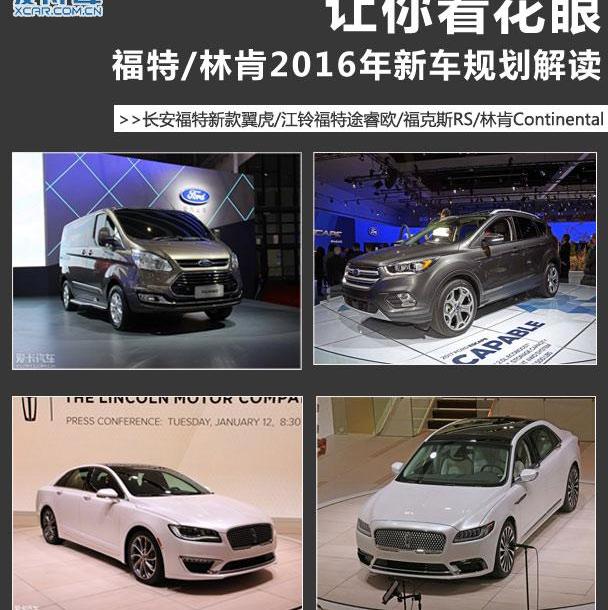 福特,長安,大眾,銳界,福克斯