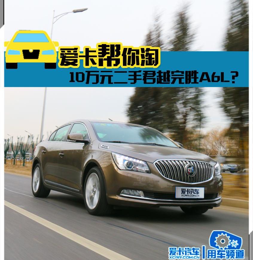 君越,別克,奧迪A6L,奧迪,奧迪A6