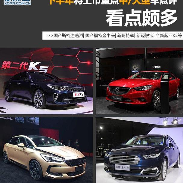 速派,斯柯達,福特,長安,DS