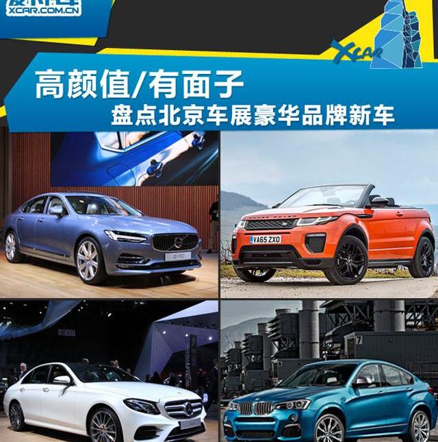 沃爾沃,奔馳,北京,奔馳GLC,寶馬