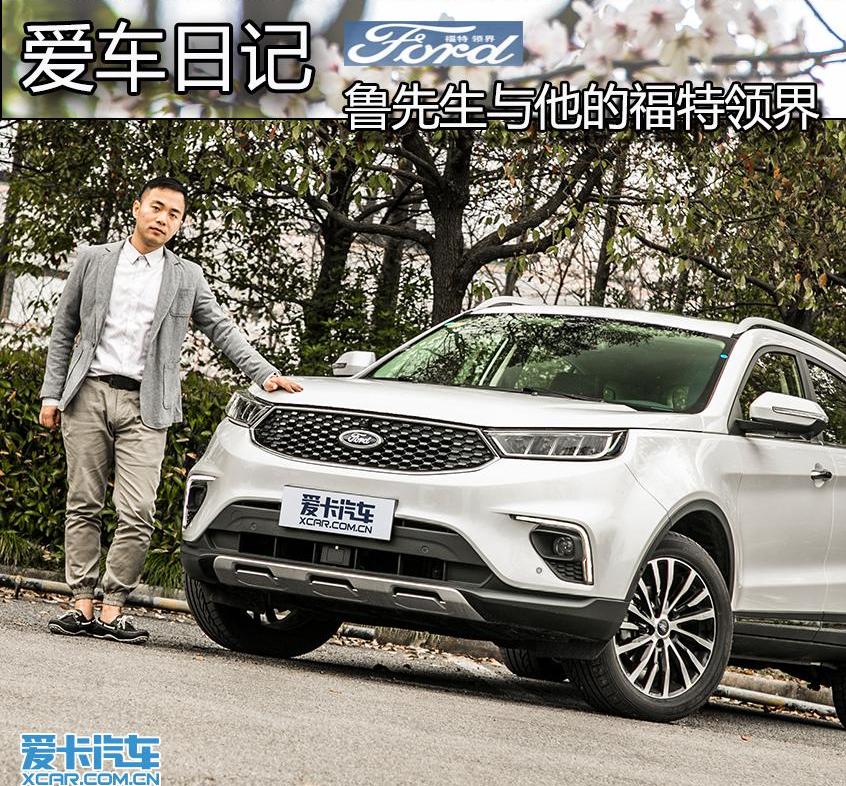 領界,福特,銳界,福特F-150,福克斯